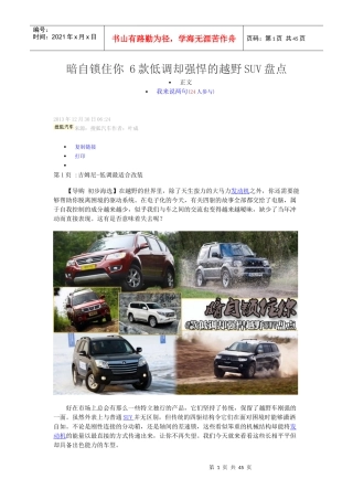 暗自锁住你6款低调却强悍的越野SUV盘点