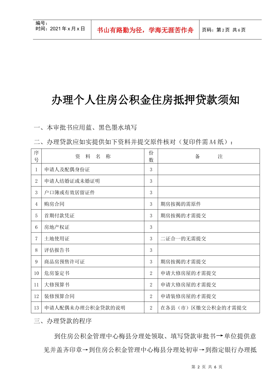 梅州市住房公积金住房抵押贷款_第2页