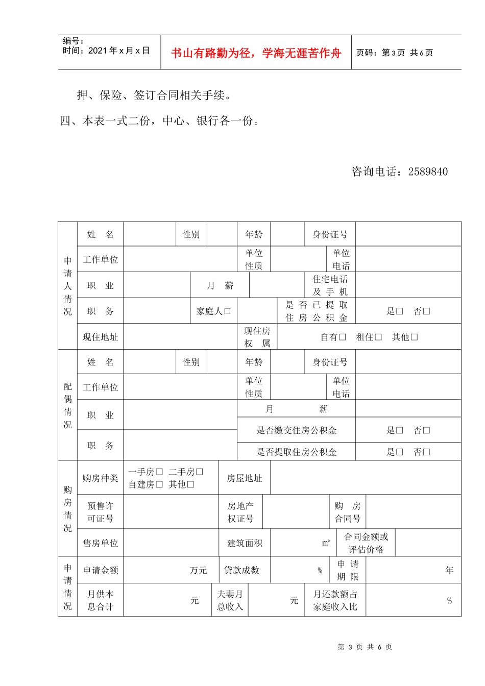 梅州市住房公积金住房抵押贷款_第3页
