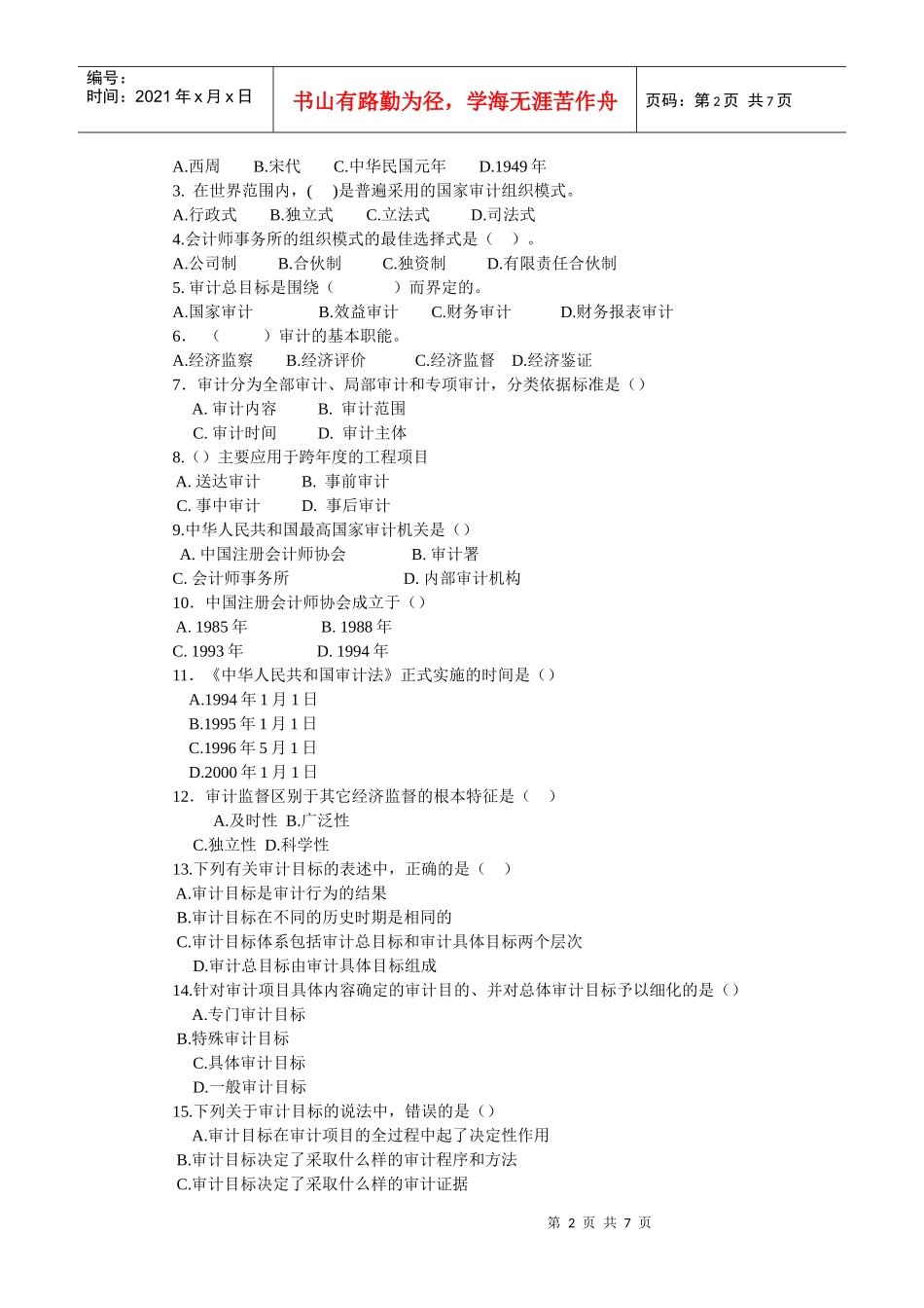 审计学第一次作业讲评_第2页