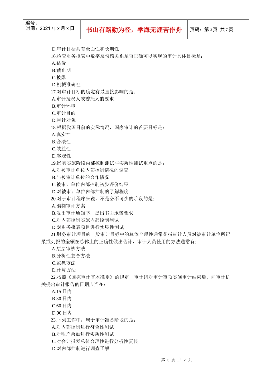 审计学第一次作业讲评_第3页