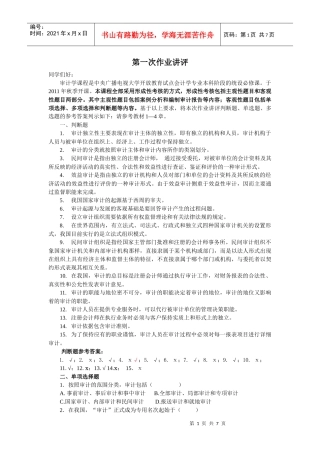 审计学第一次作业讲评