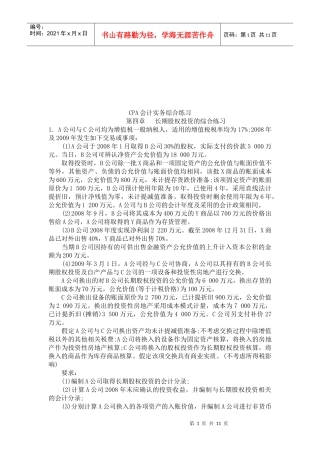 CPA会计实务综合练习试题