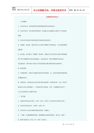 证劵投资分析_形成性考核册_答案