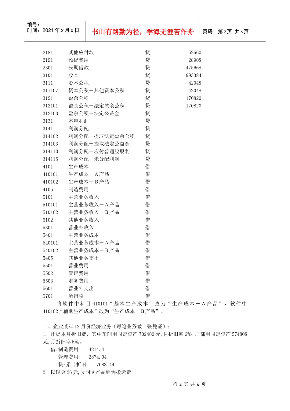 山东省会计电算化实务题2_第2页