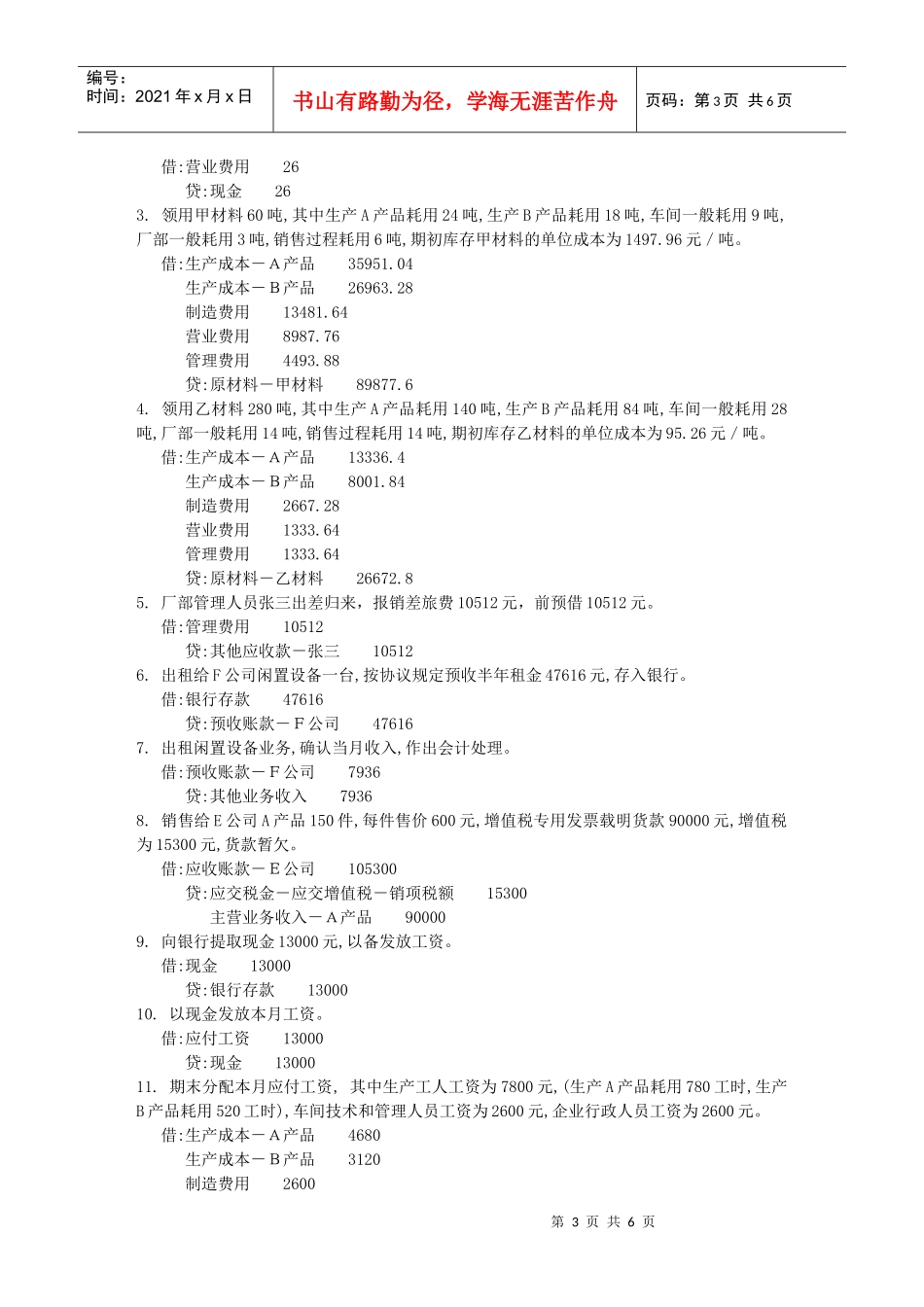 山东省会计电算化实务题2_第3页