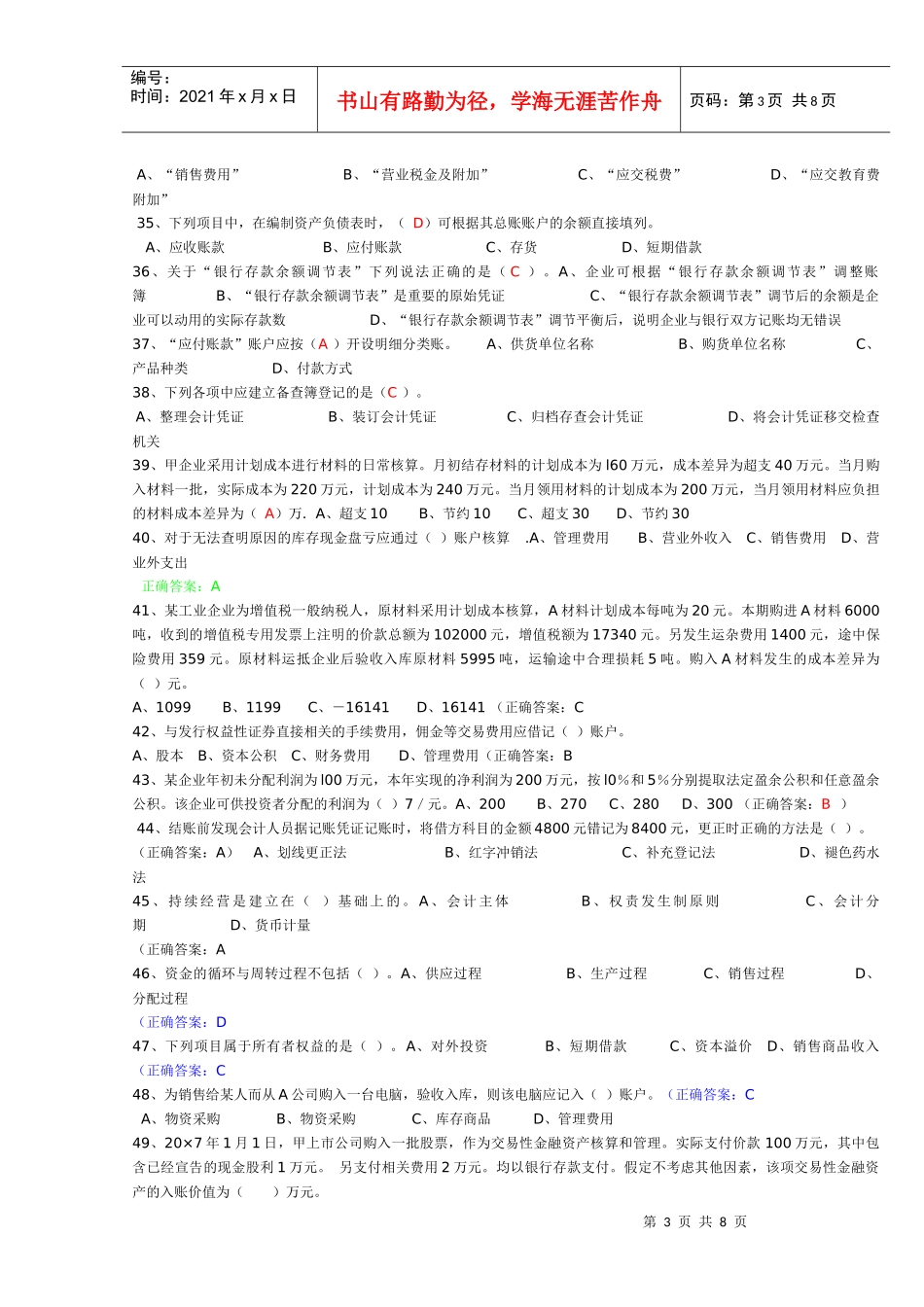 基础会计考试模拟考试卷_第3页