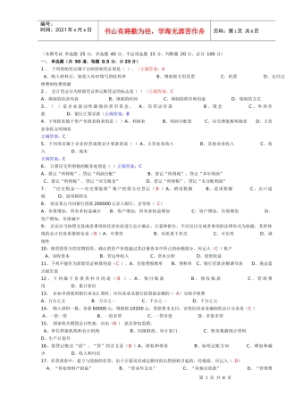 基础会计考试模拟考试卷