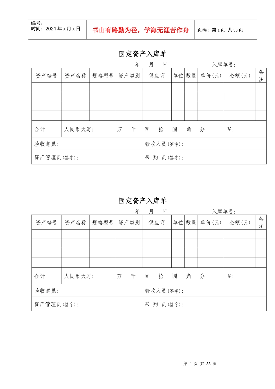 固定资产入库单_第1页