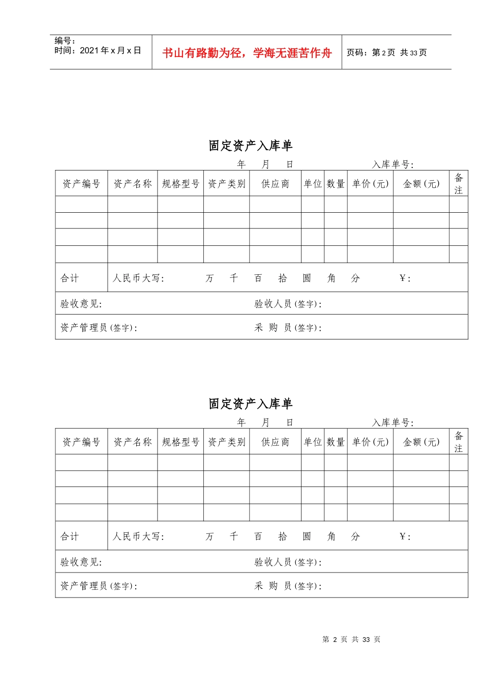 固定资产入库单_第2页