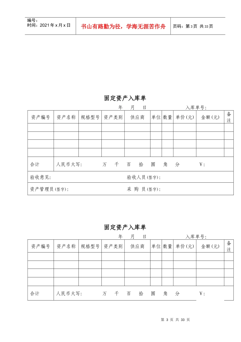 固定资产入库单_第3页