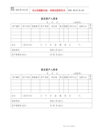 固定资产入库单