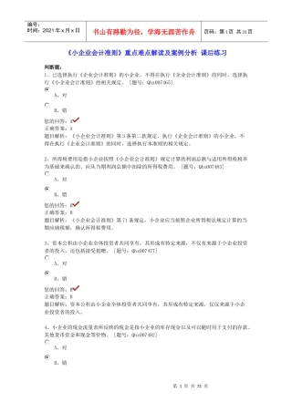 XXXX年江苏会计继续教育课后练习《小企业会计准则》重
