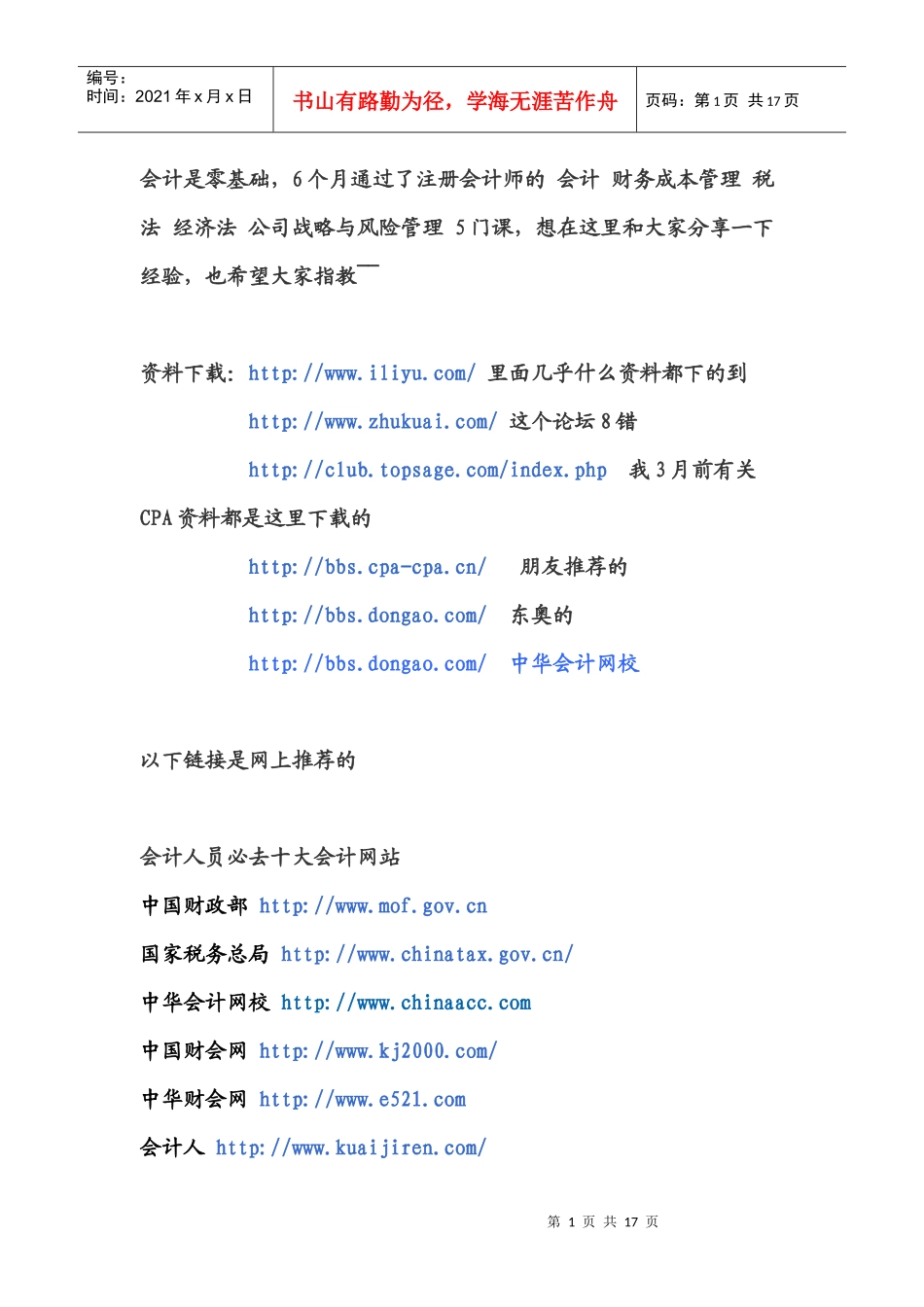 会计考试心得_第1页