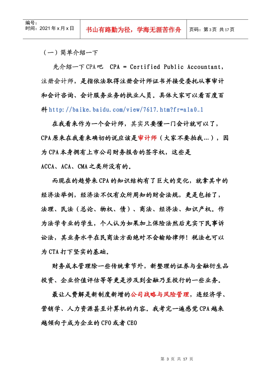会计考试心得_第3页