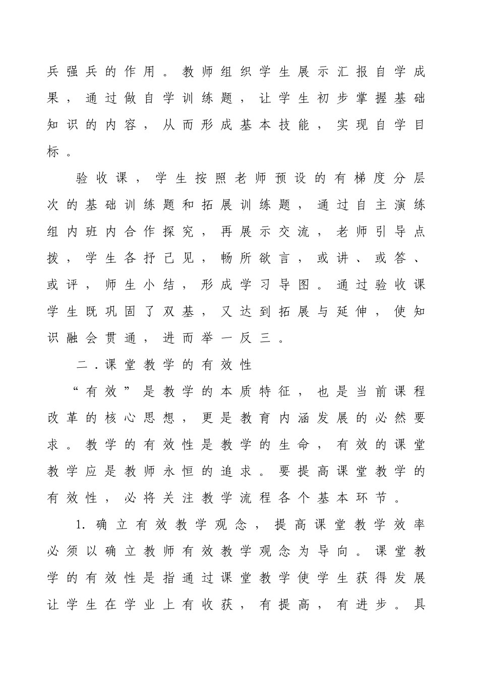 八年英语高位：课堂教学精细化管理的研究_第2页