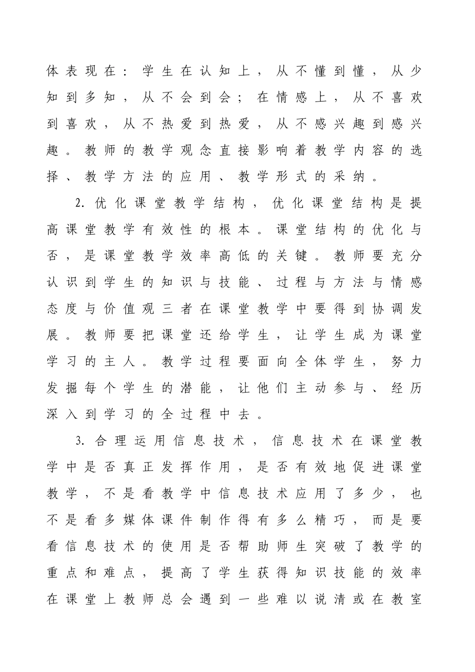 八年英语高位：课堂教学精细化管理的研究_第3页
