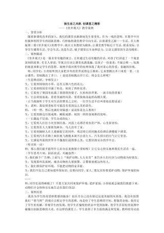 扬生活之风帆创课堂之精彩 (2)