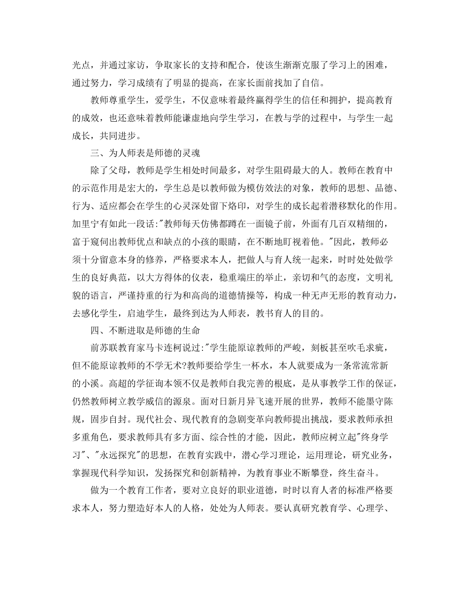 幼师职业道德个人参考总结范文5篇_第2页