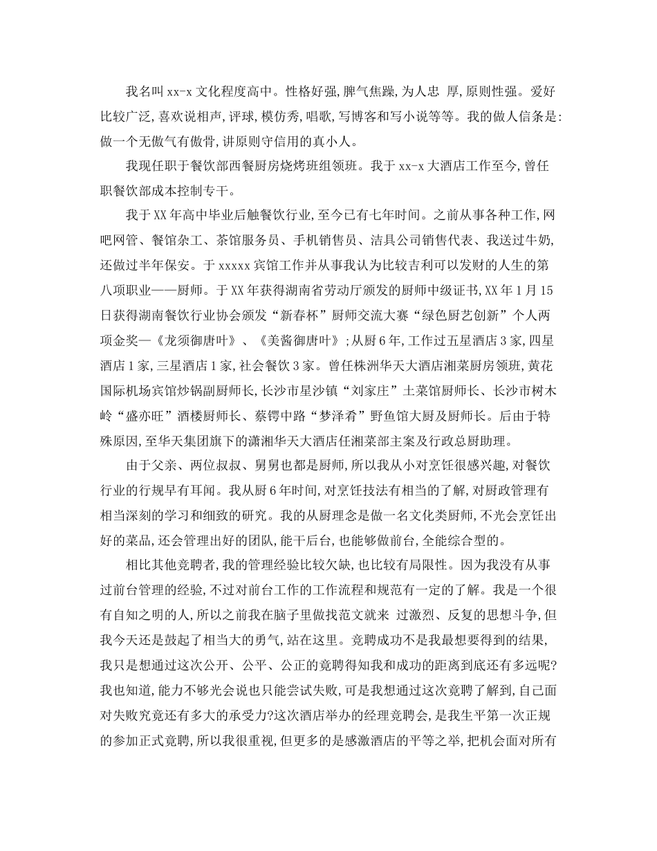 厨师自我鉴定及工作总结_第3页
