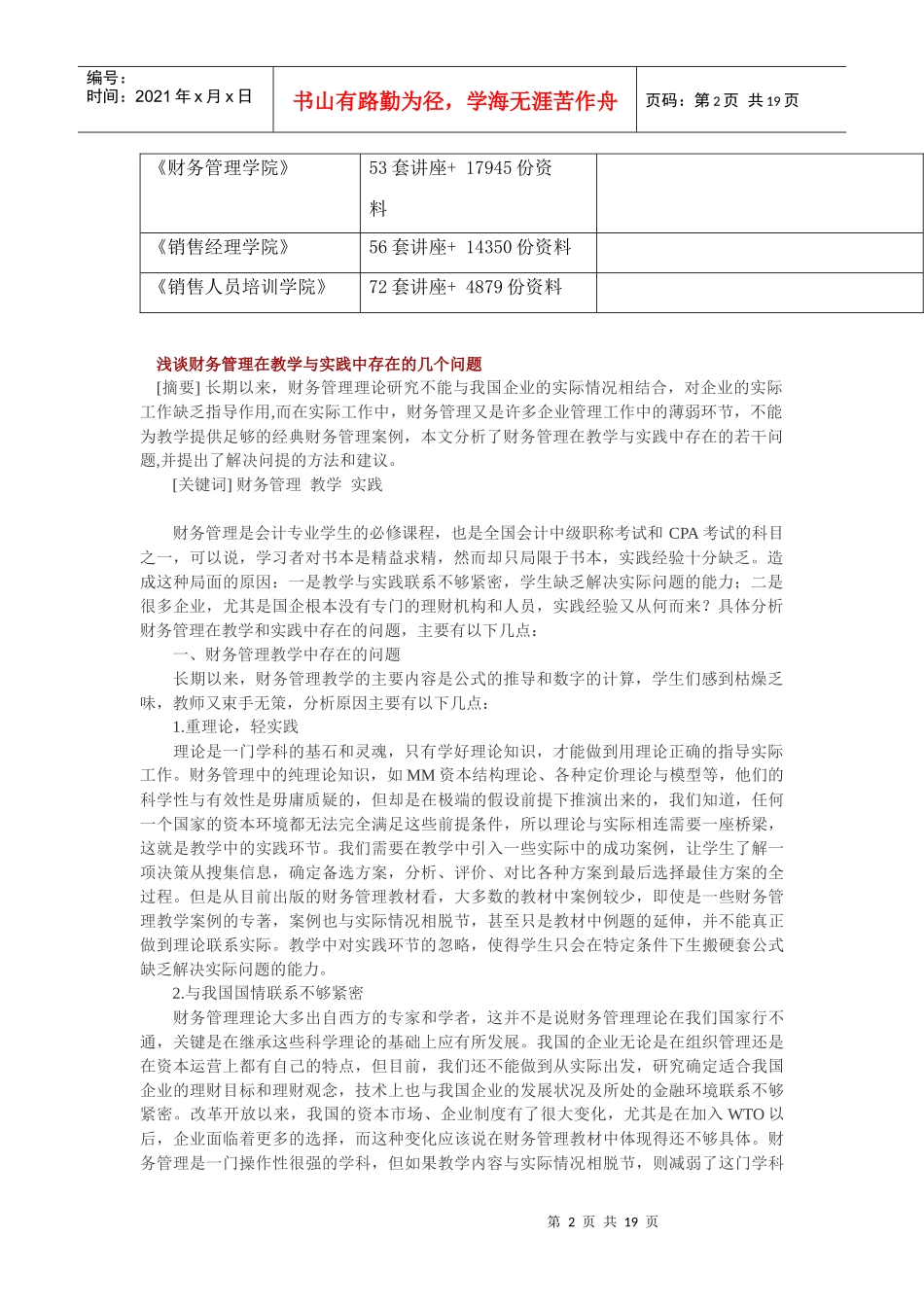浅谈财务管理在教学与实践中存在的问题_第2页