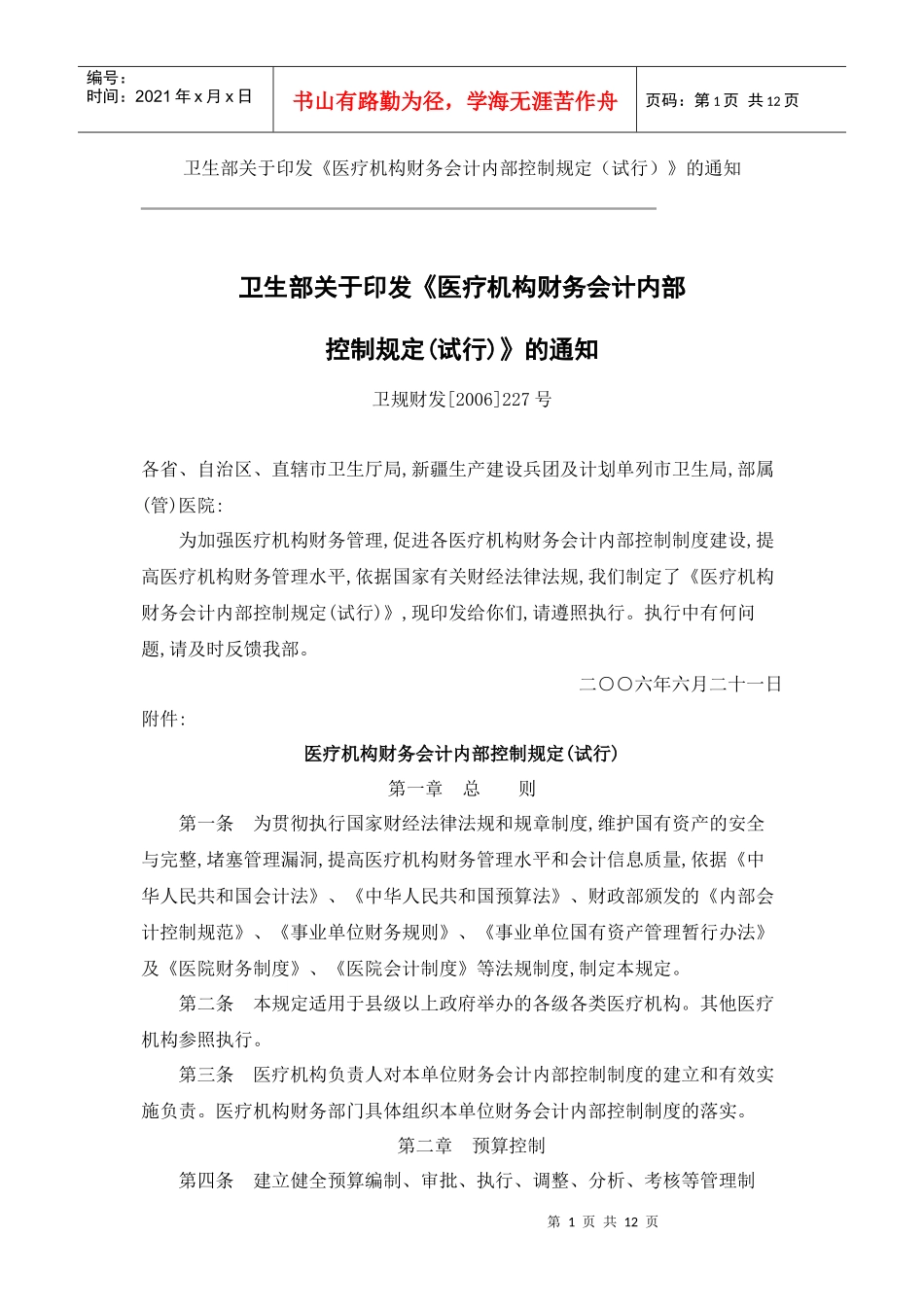 医疗机构财务会计内部_第1页