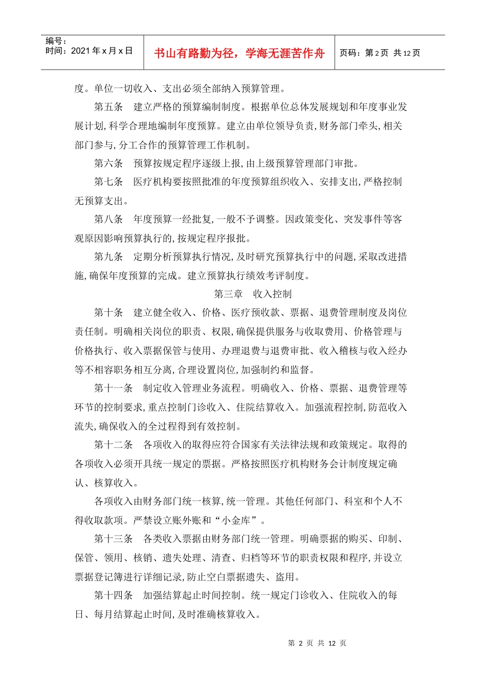 医疗机构财务会计内部_第2页