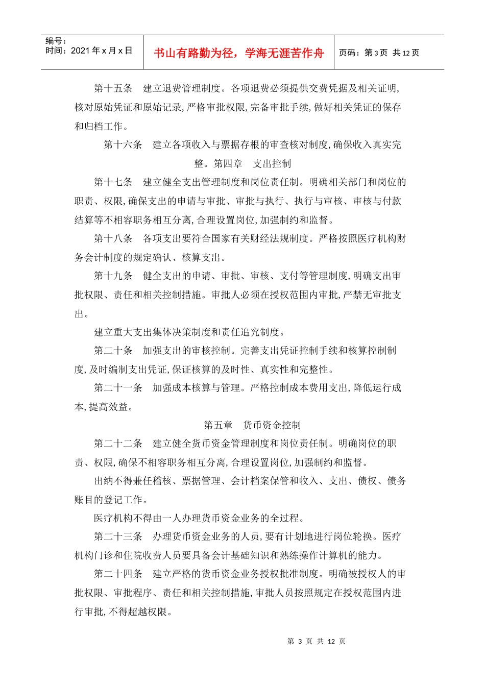 医疗机构财务会计内部_第3页