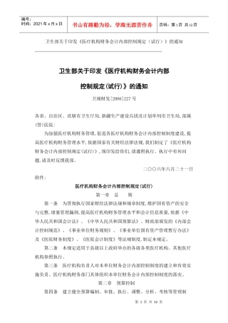 医疗机构财务会计内部