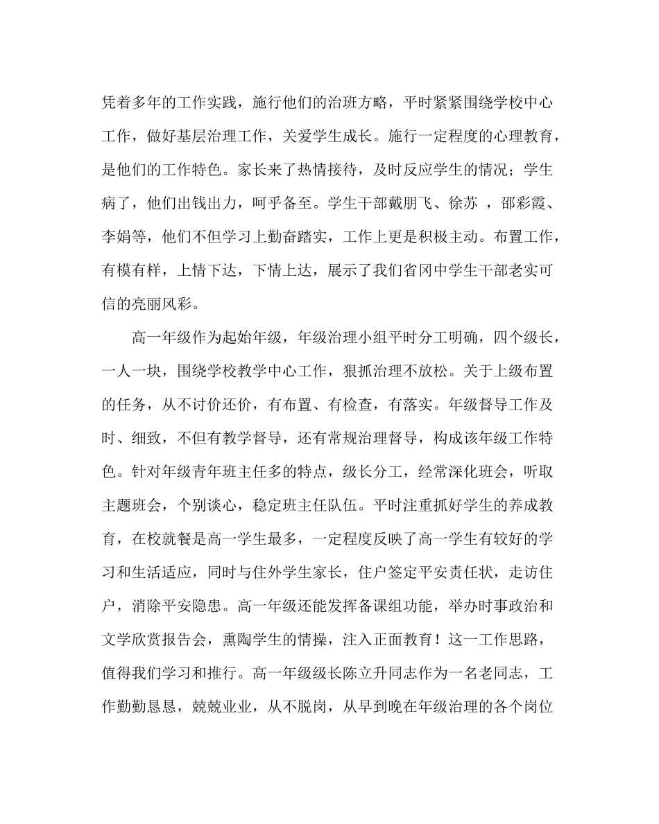 政教处范文学校班级管理总结_第2页