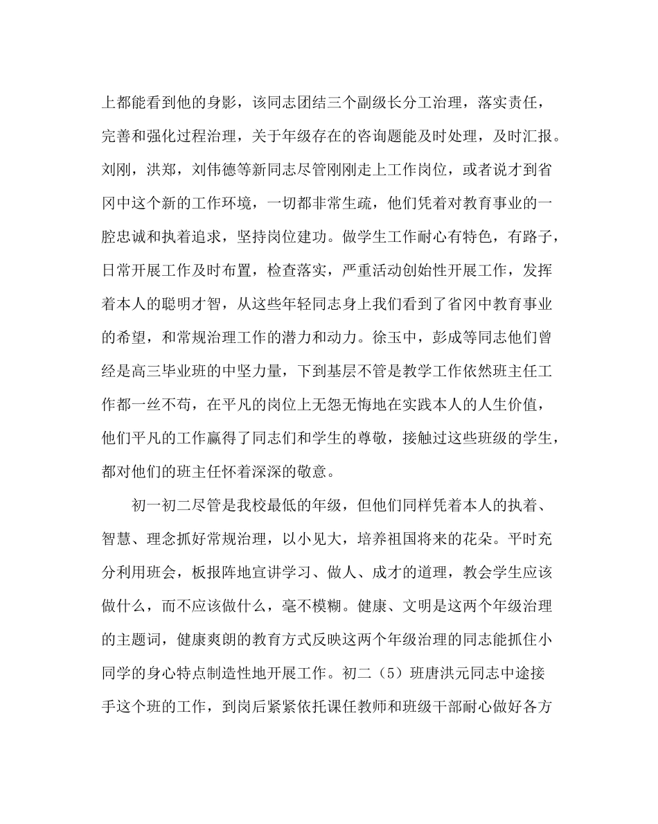 政教处范文学校班级管理总结_第3页