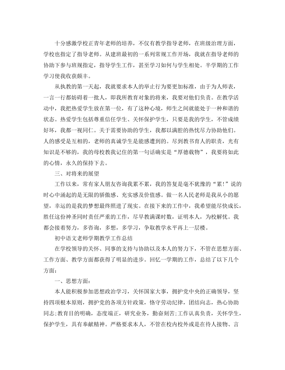 教学工作参考总结初中语文教师学期教学工作参考总结_第3页