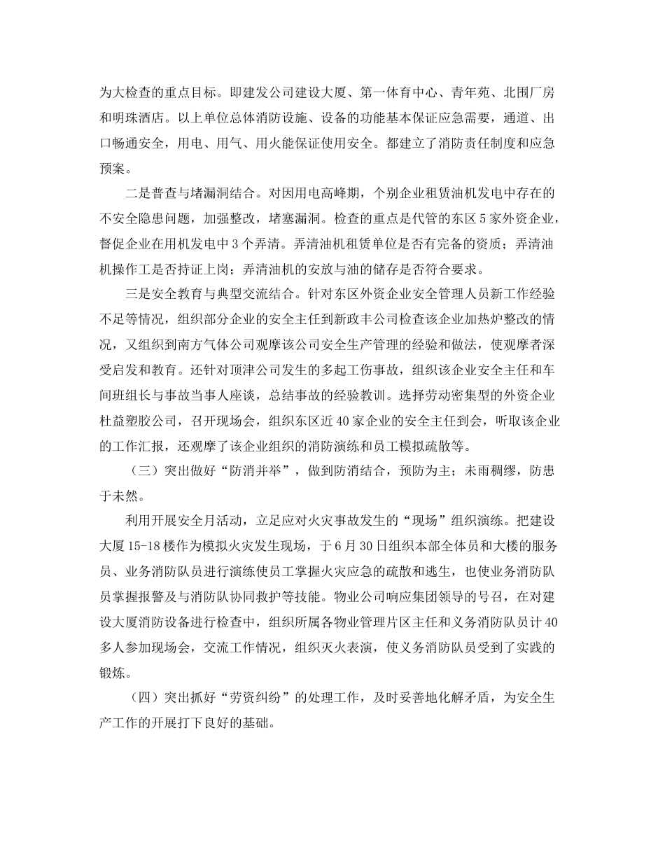 《安全管理文档》之年安全生产工作的总结_第3页