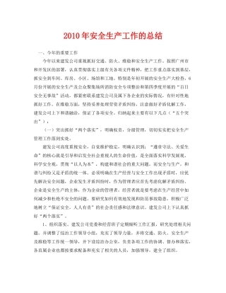 《安全管理文档》之年安全生产工作的总结