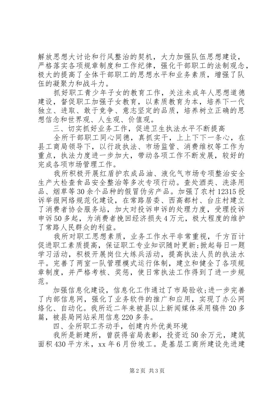 工商所文明单位建设自查报告_第2页