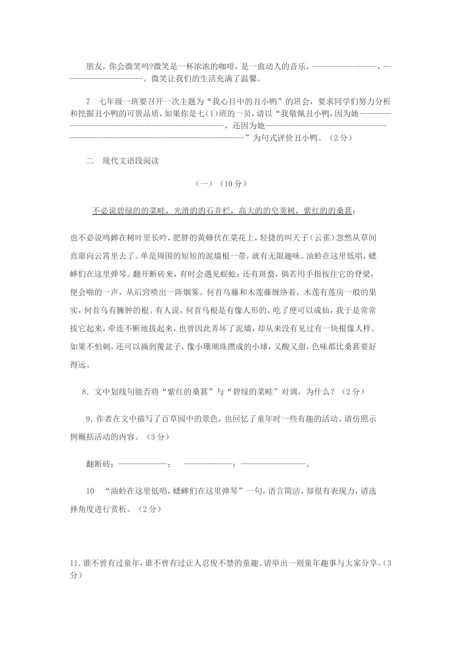 七年级下册语文第一次月考试卷_第2页
