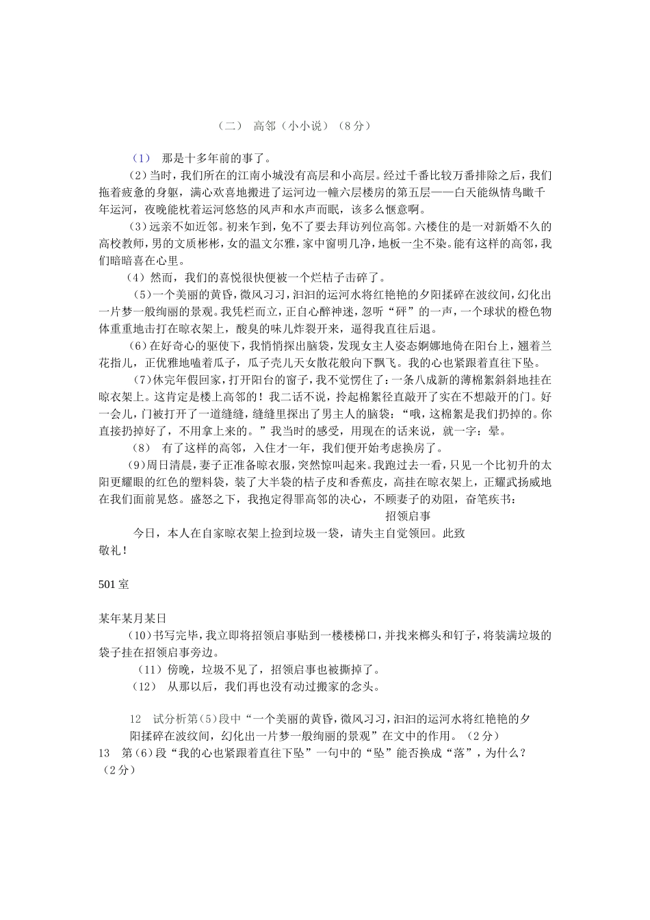 七年级下册语文第一次月考试卷_第3页