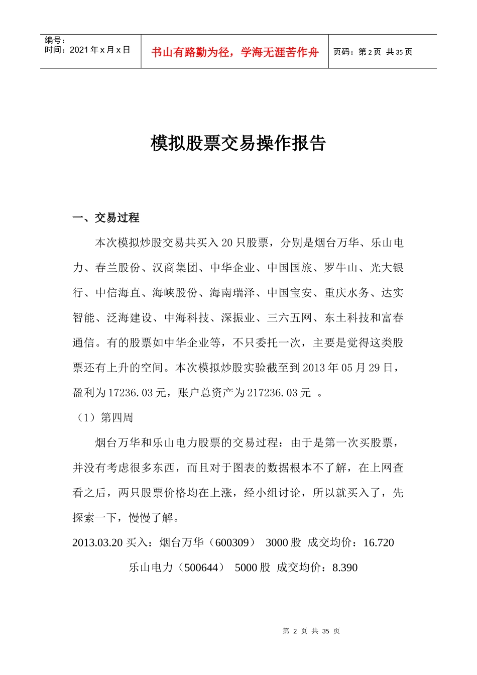 投资报告模板_第2页