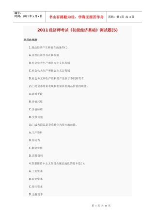 XXXX经济基础模拟5