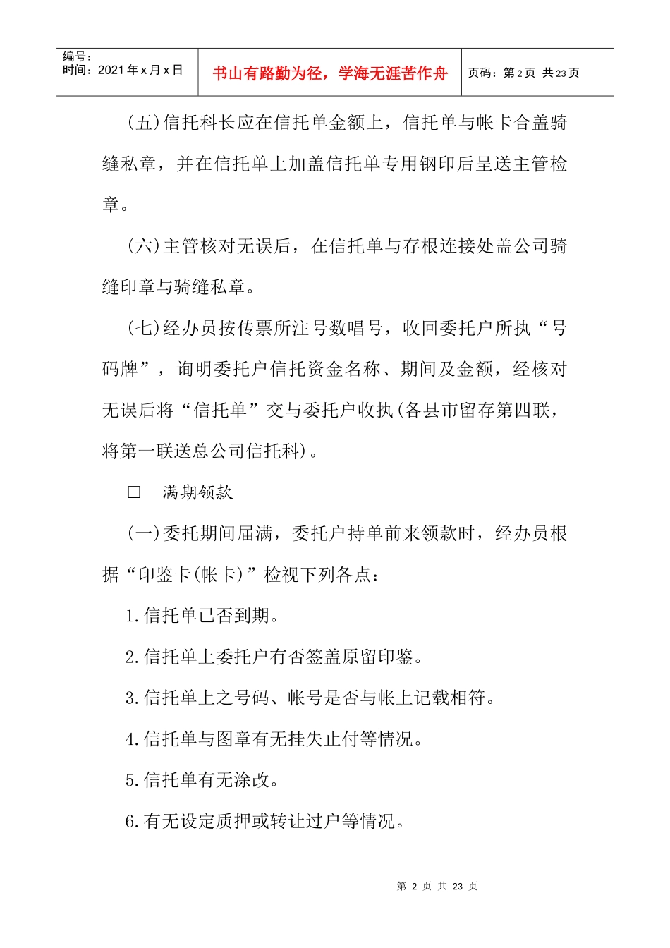 富贵信托资金管理(doc 24页)_第2页