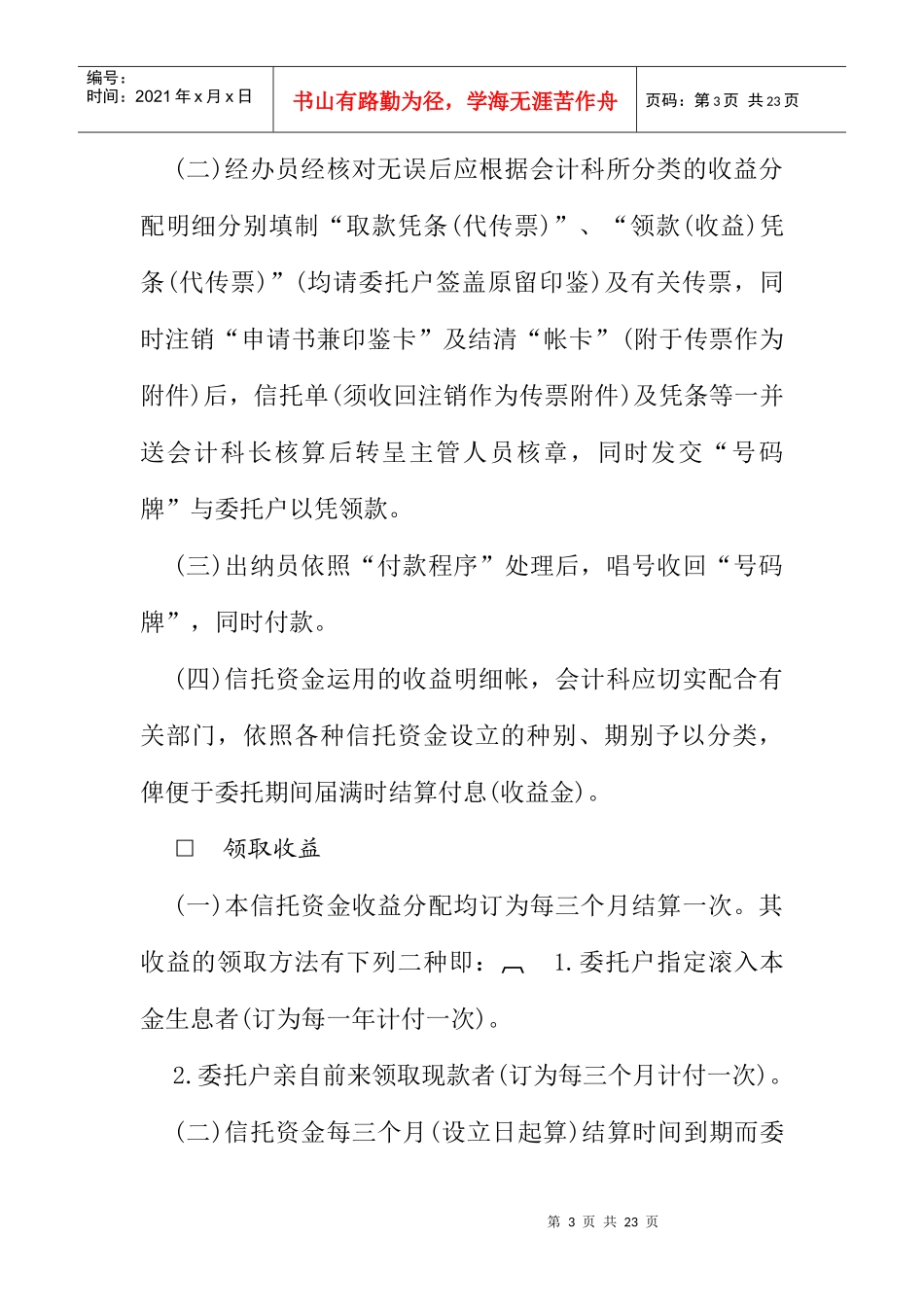 富贵信托资金管理(doc 24页)_第3页