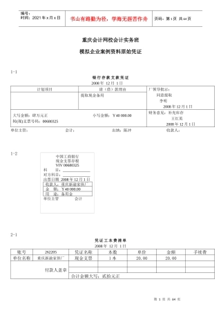 会计网校-案例资料单据