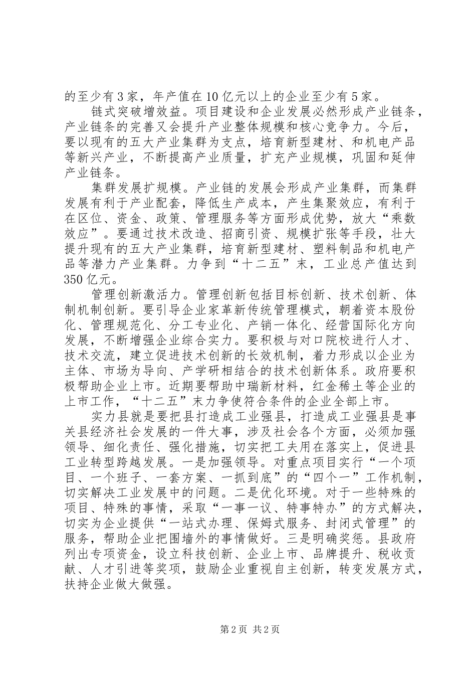 工业经济总量考察报告_第2页