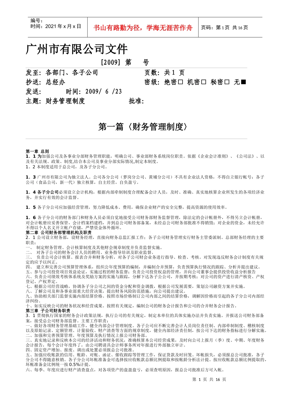 财务制度(待修订)_第1页