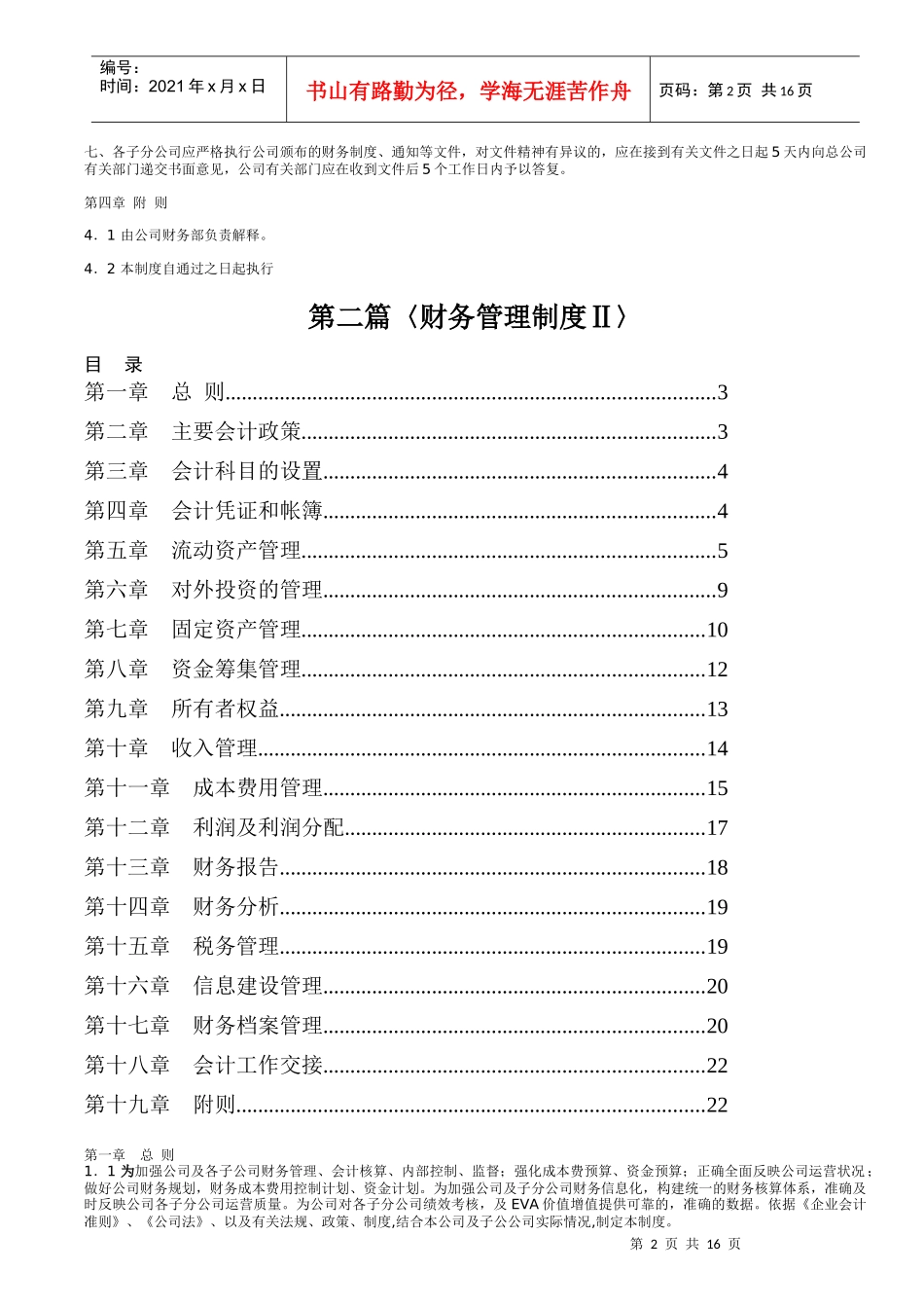 财务制度(待修订)_第2页