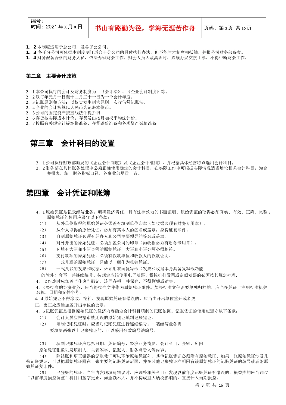 财务制度(待修订)_第3页