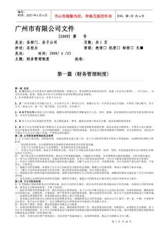 财务制度(待修订)