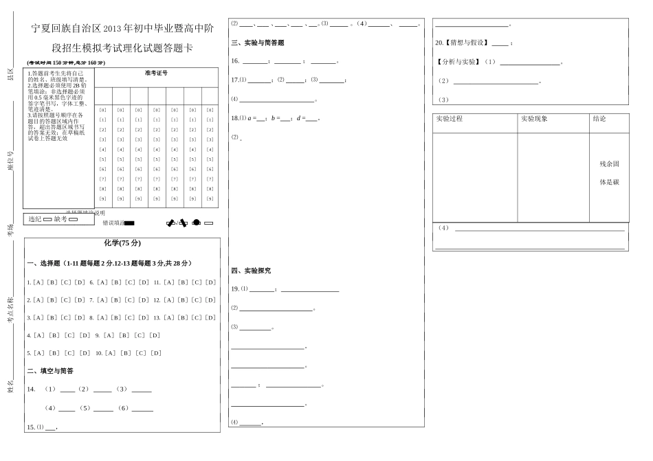 模拟二答题卡_第1页