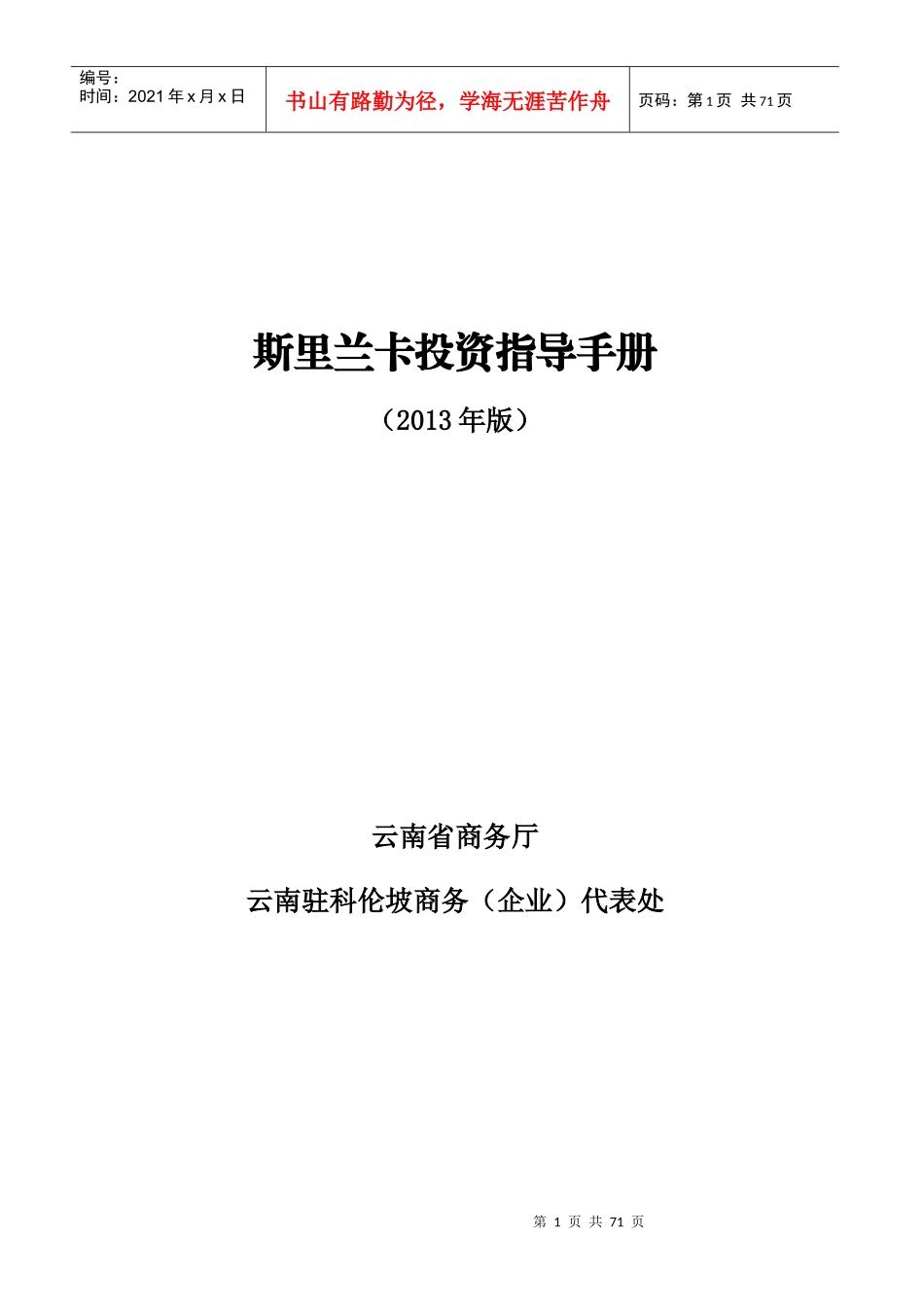 斯里兰卡投资指导手册_第1页