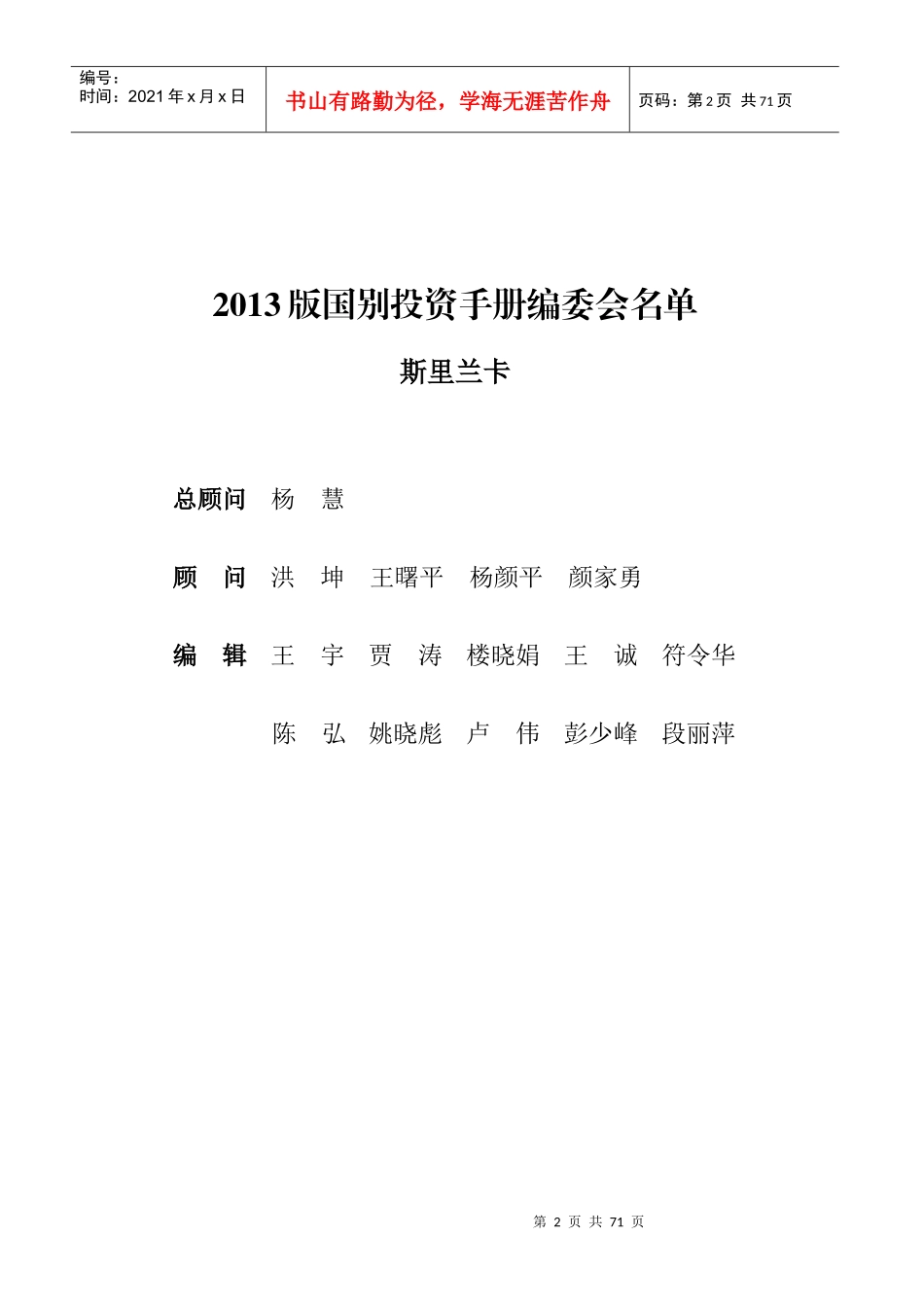 斯里兰卡投资指导手册_第2页